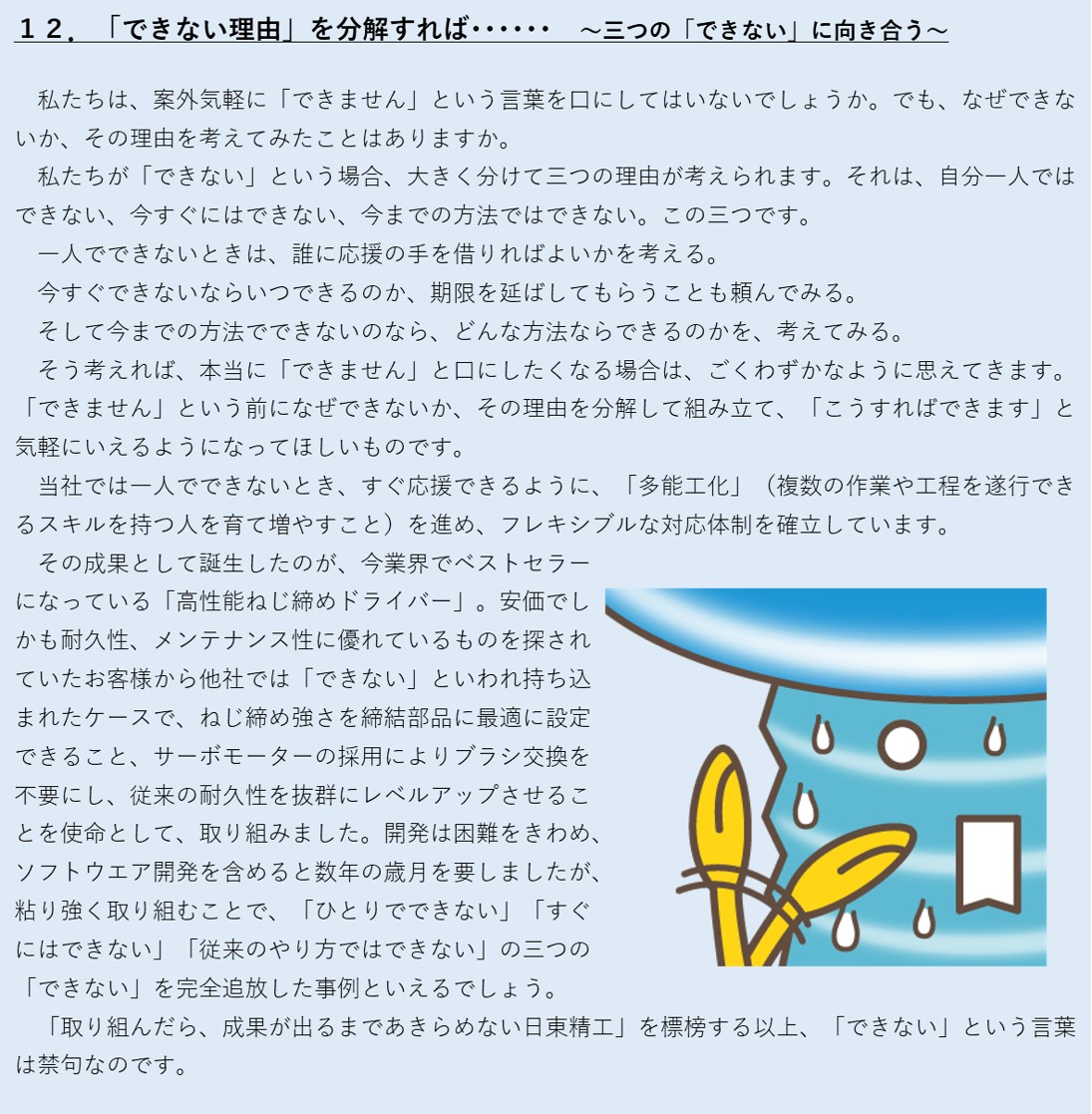 人生の ねじ を巻く 77の教え 期間限定公開 人生の ねじ を巻く 77の教え 期間限定公開