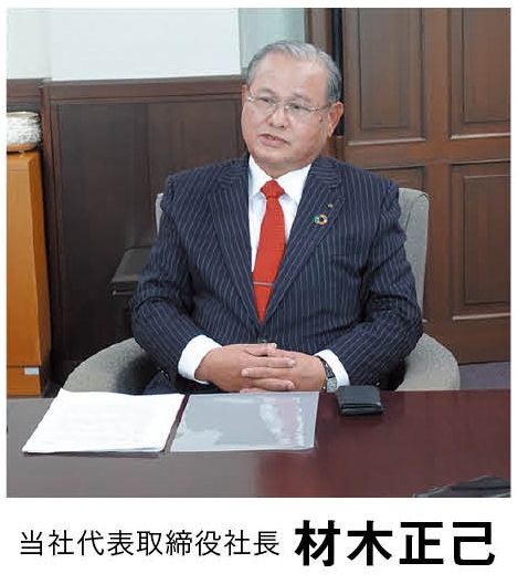 材木社長