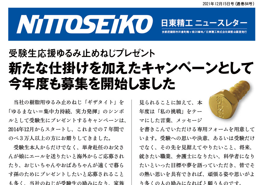 【ニュースレター・2021年12月号(第84号)】秋の叙勲で、当社社長材木正己が「旭日双光章」を受章！他