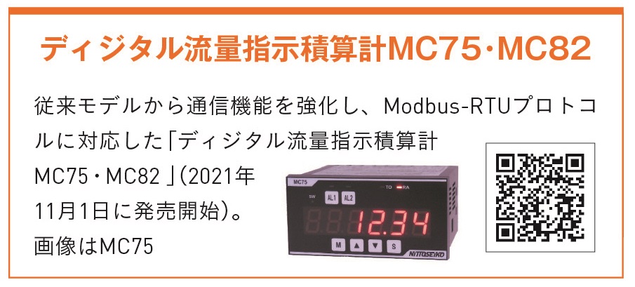 MC75、MC82