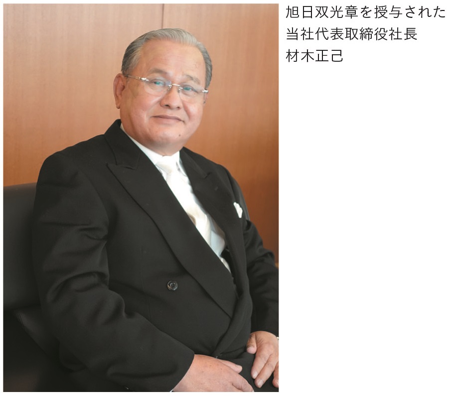 材木社長