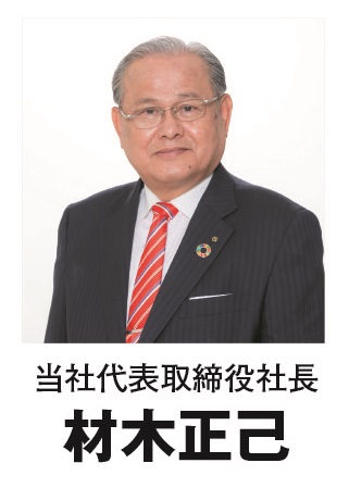 材木社長