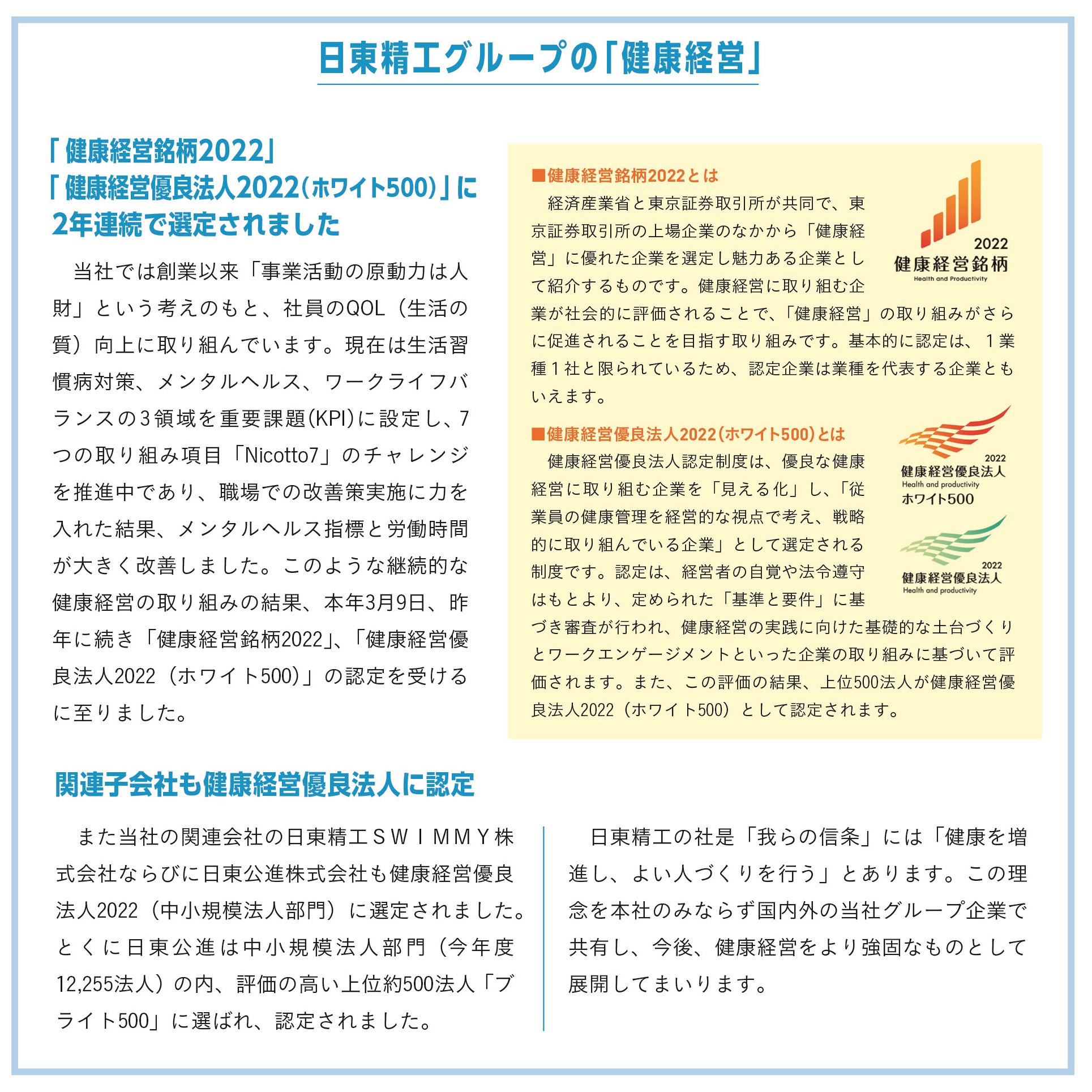 日東精工グループの「健康経営」