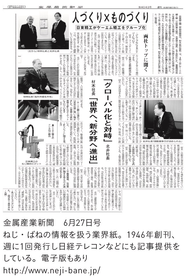 金属産業新聞記事