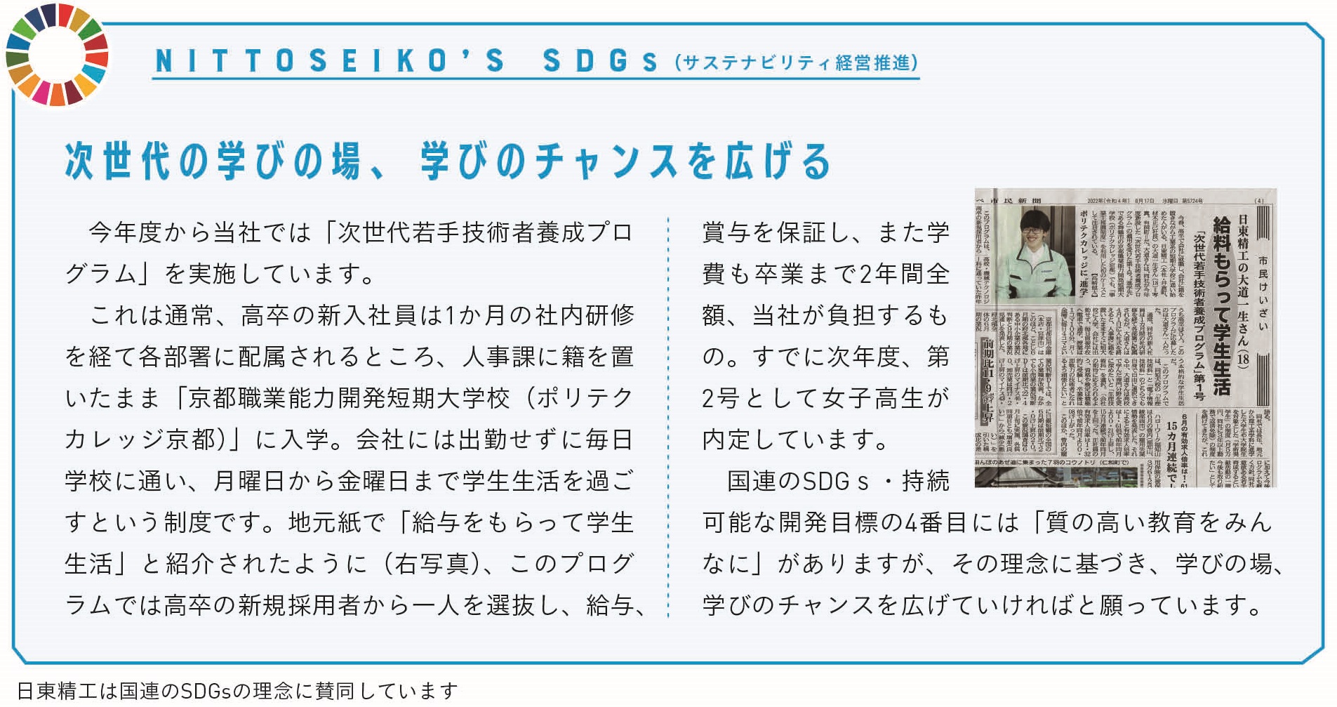 サステナビリティ経営推進（次世代若手技術者養成プログラム）