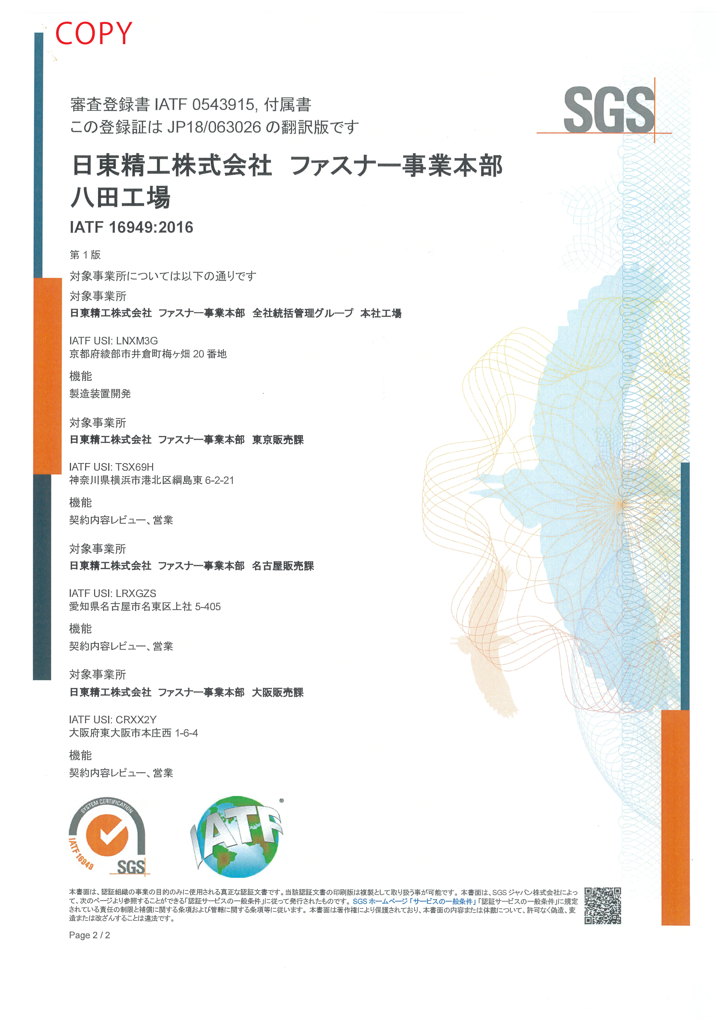 IATF16949_ja_P2