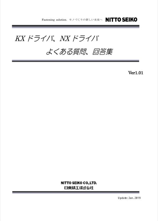 よくある質問＆回答集（KX/NXドライバ）