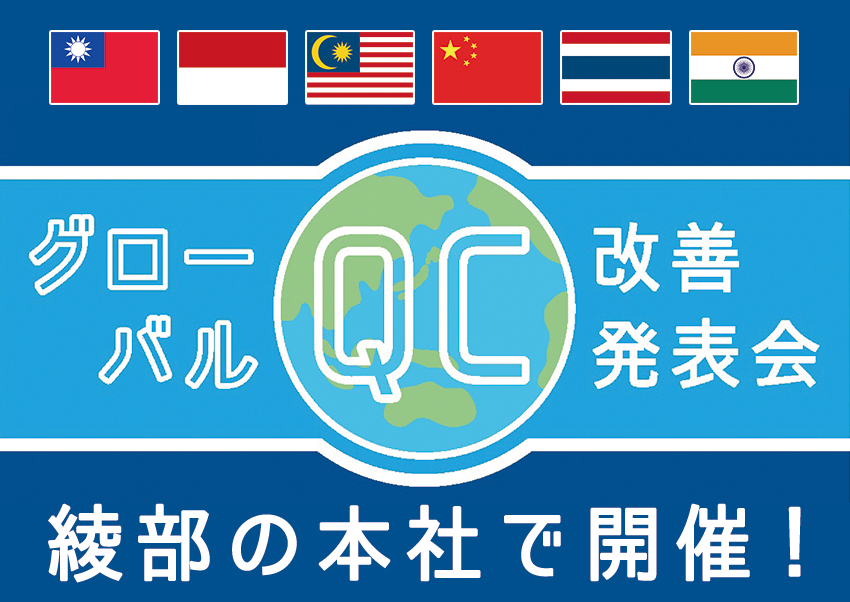 各国現地法人の代表が「KAIZEN」を プレゼンテーション!