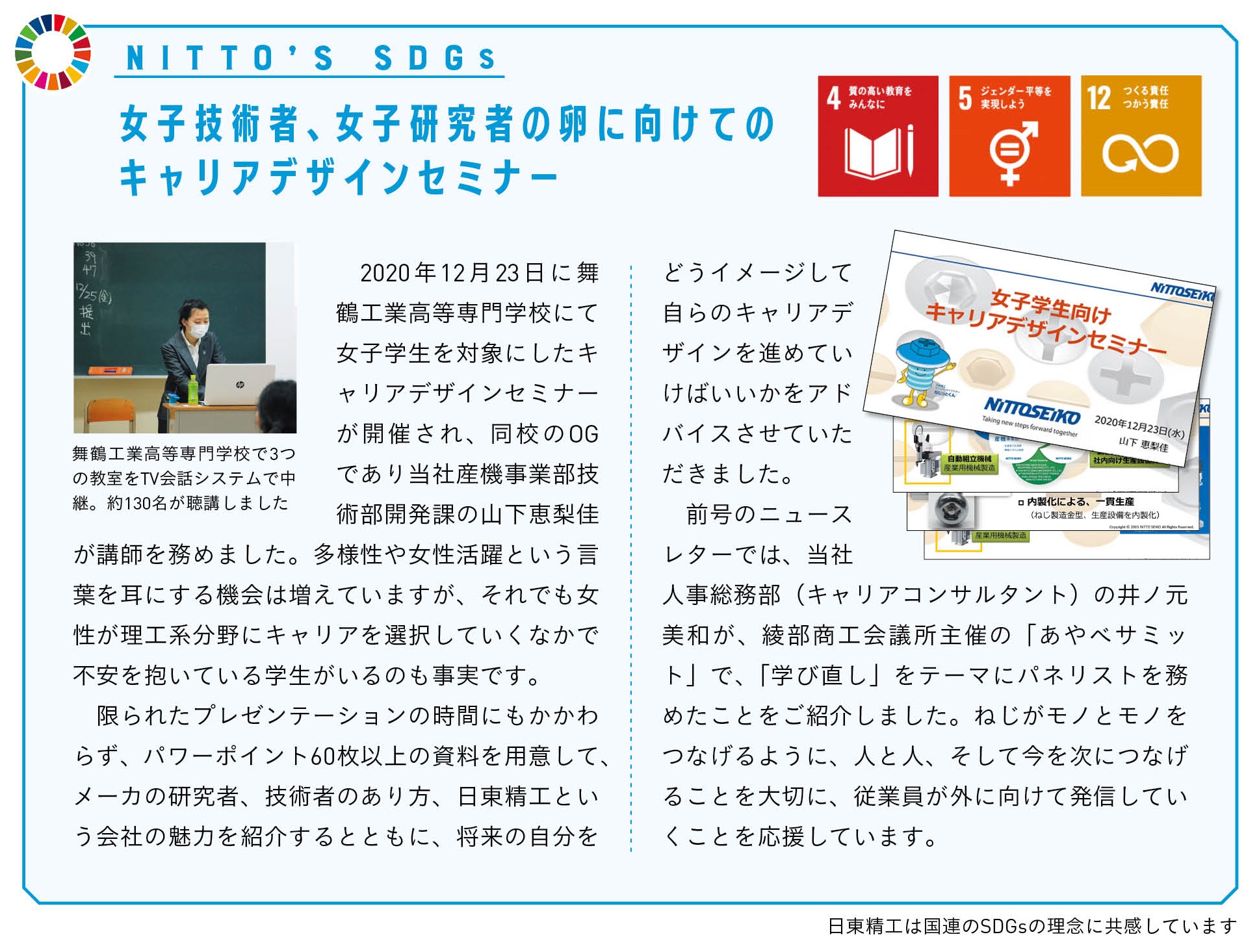 NITTO'S SDGs