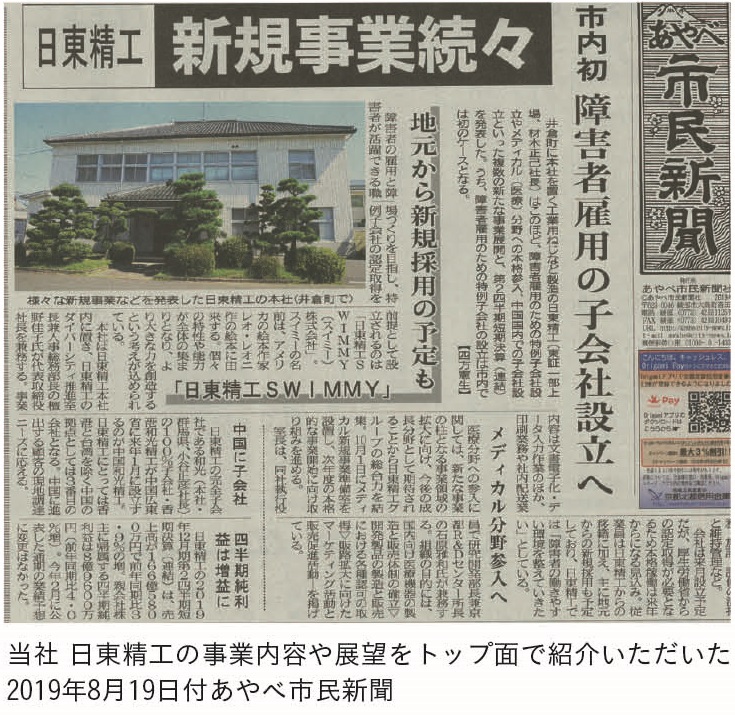 あやべ市民新聞記事