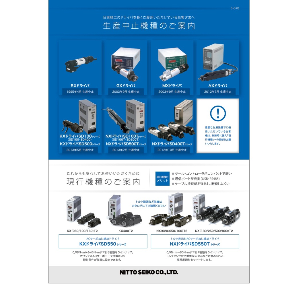 現行機種への更新のご案内