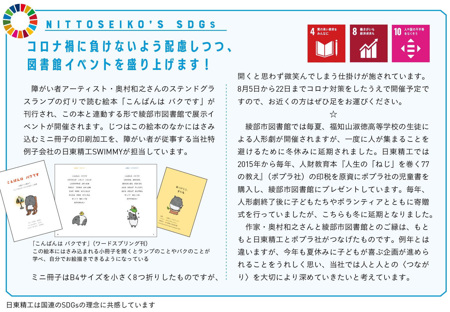 SDGs（図書館イベント）