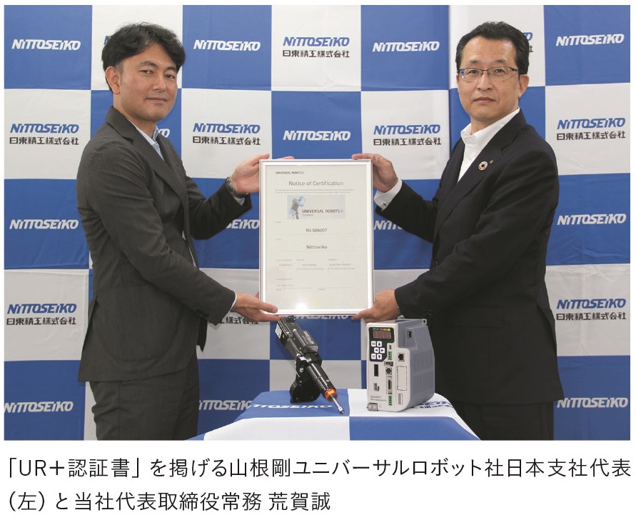 「UR＋認証書」を掲げる山根剛ユニバーサルロボット社日本支社代表 （左）と当社代表取締役常務 荒賀誠