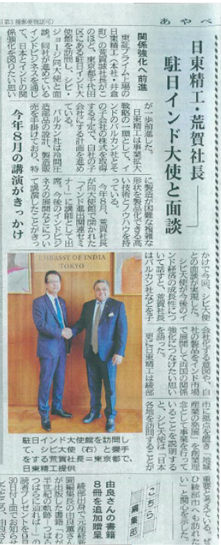 地域紙『あやべ市民新聞』の応援も力に