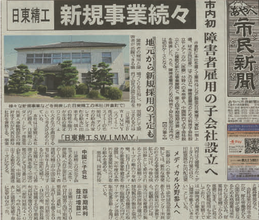 あやべ市民新聞