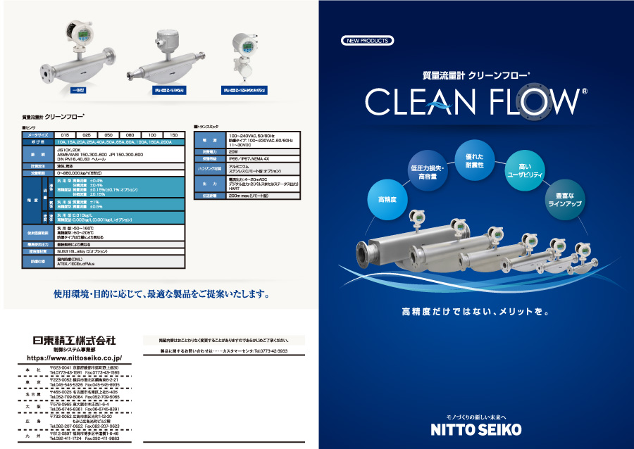 質量流量計「クリーンフロー」が国内防爆認証を取得！