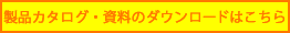 各種ダウンロード