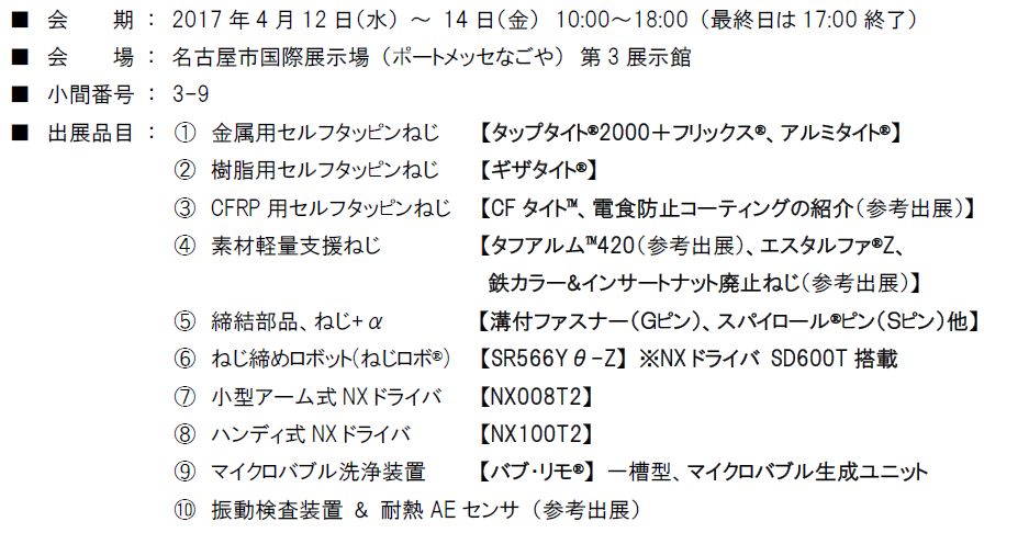 invitation_nagoya-kikaiyouso2017_jp-001.JPG
