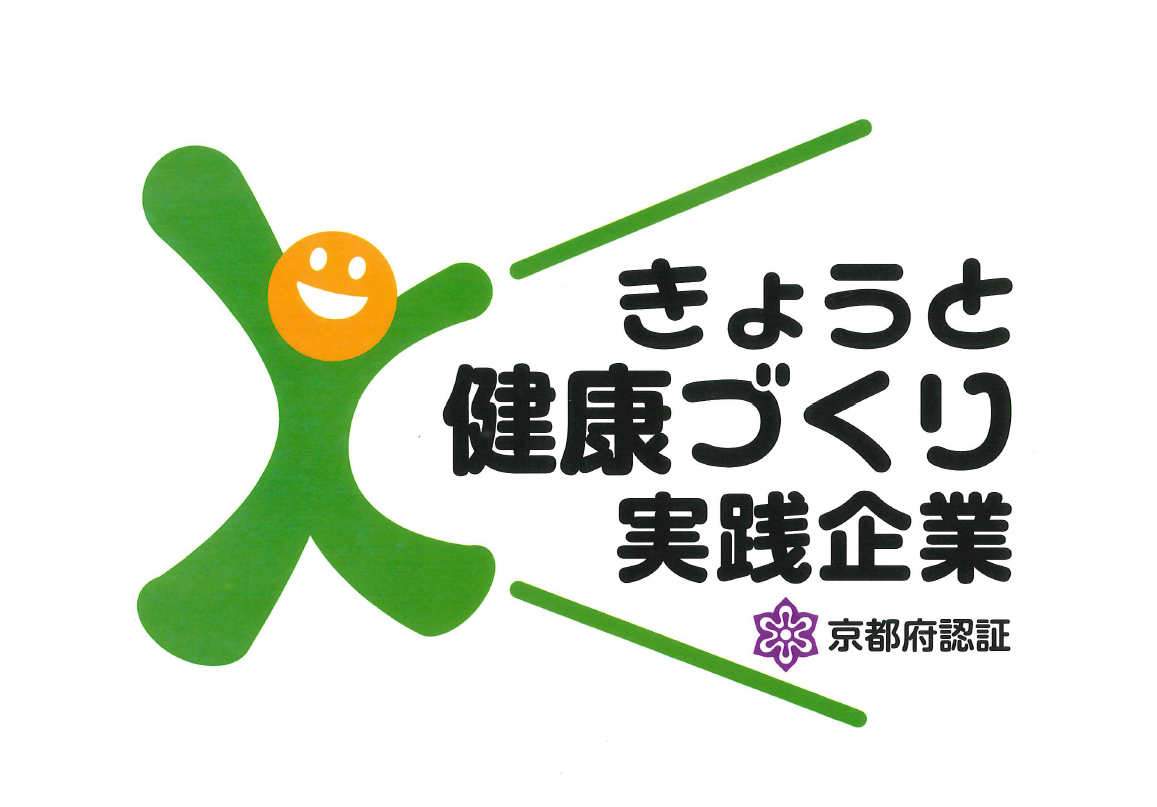 第11回きょうと健康づくり実践企業表彰で最優秀賞を受賞！