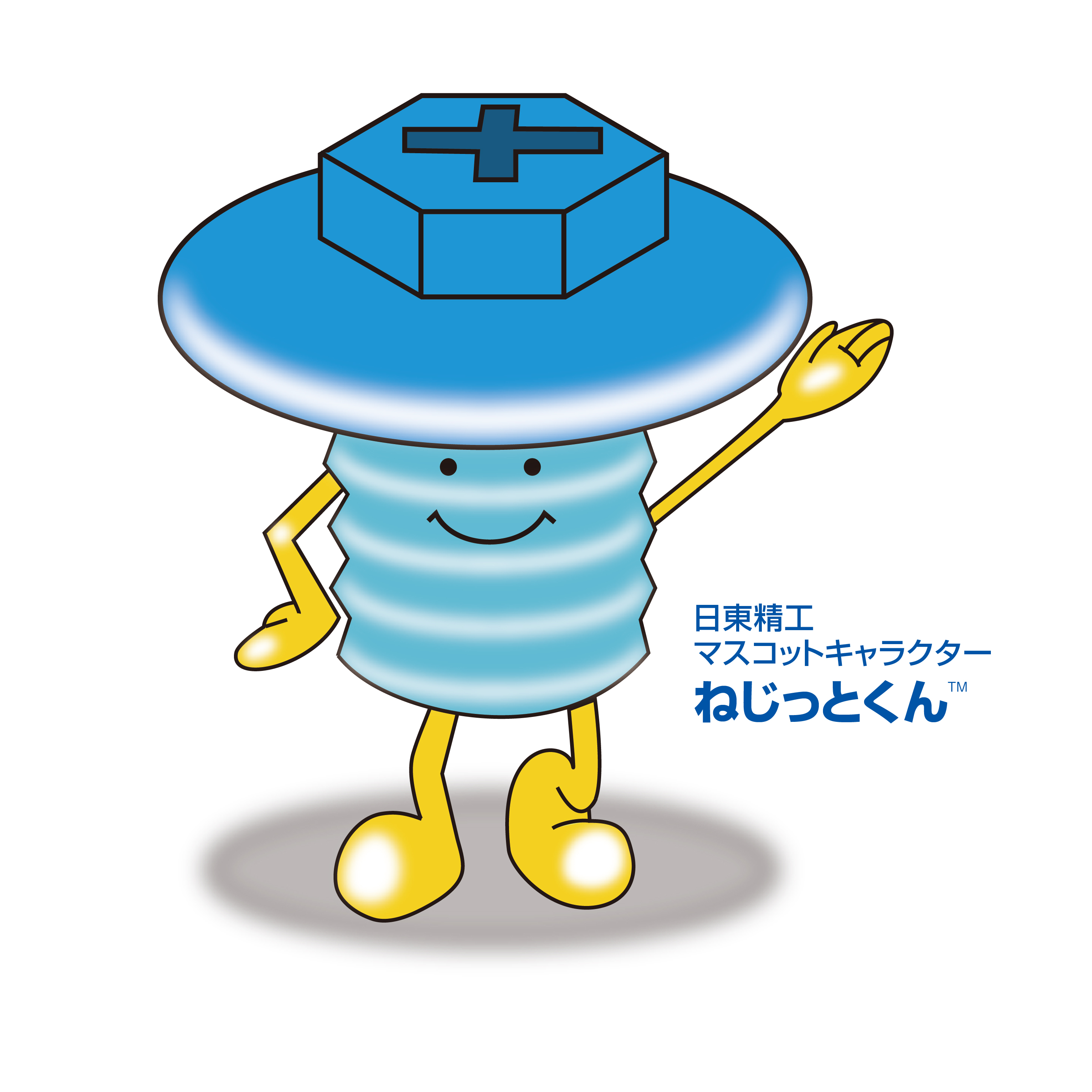 日東精工キャラクターねじっとくん