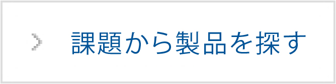 ねじ製品の基本仕様