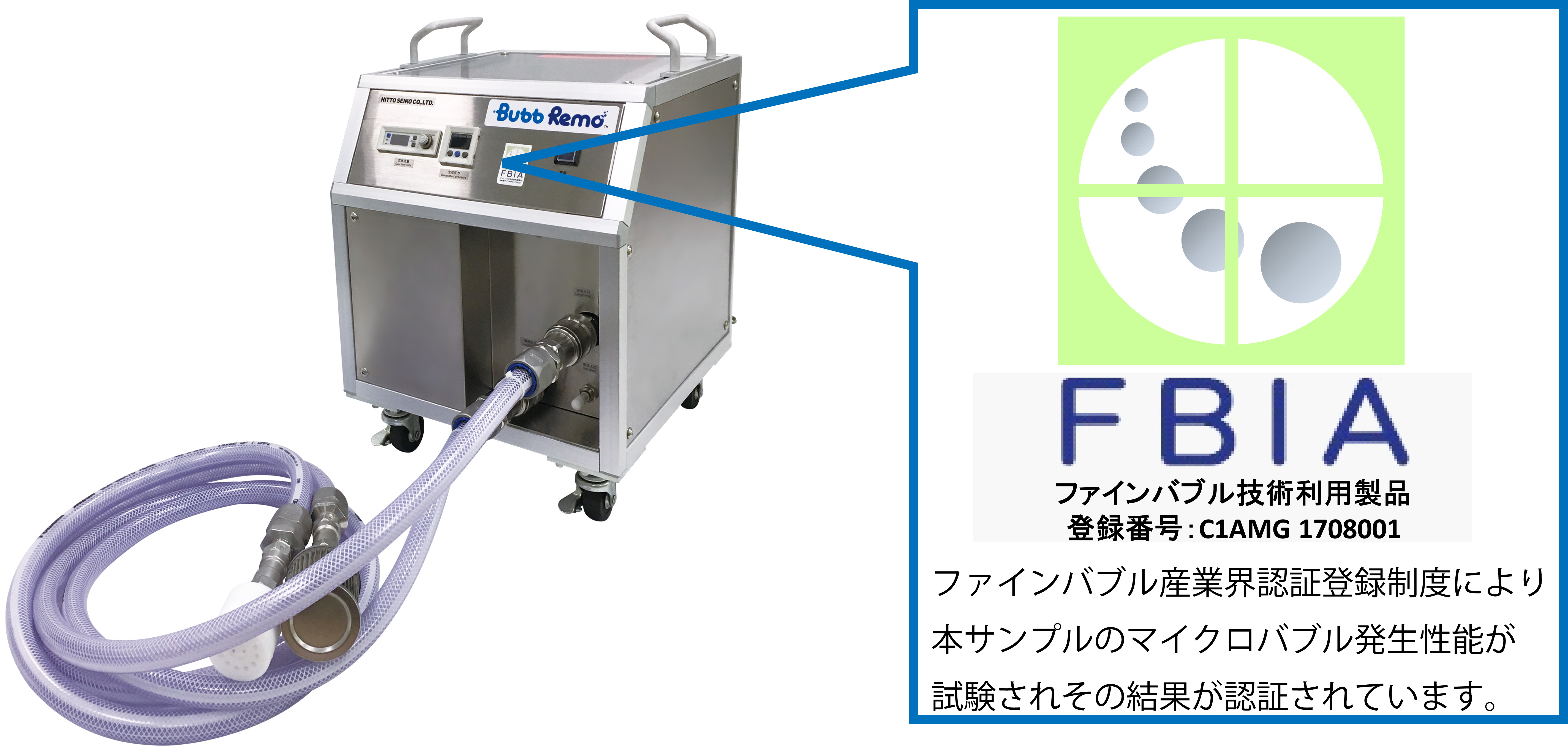 ホース ナノバブル