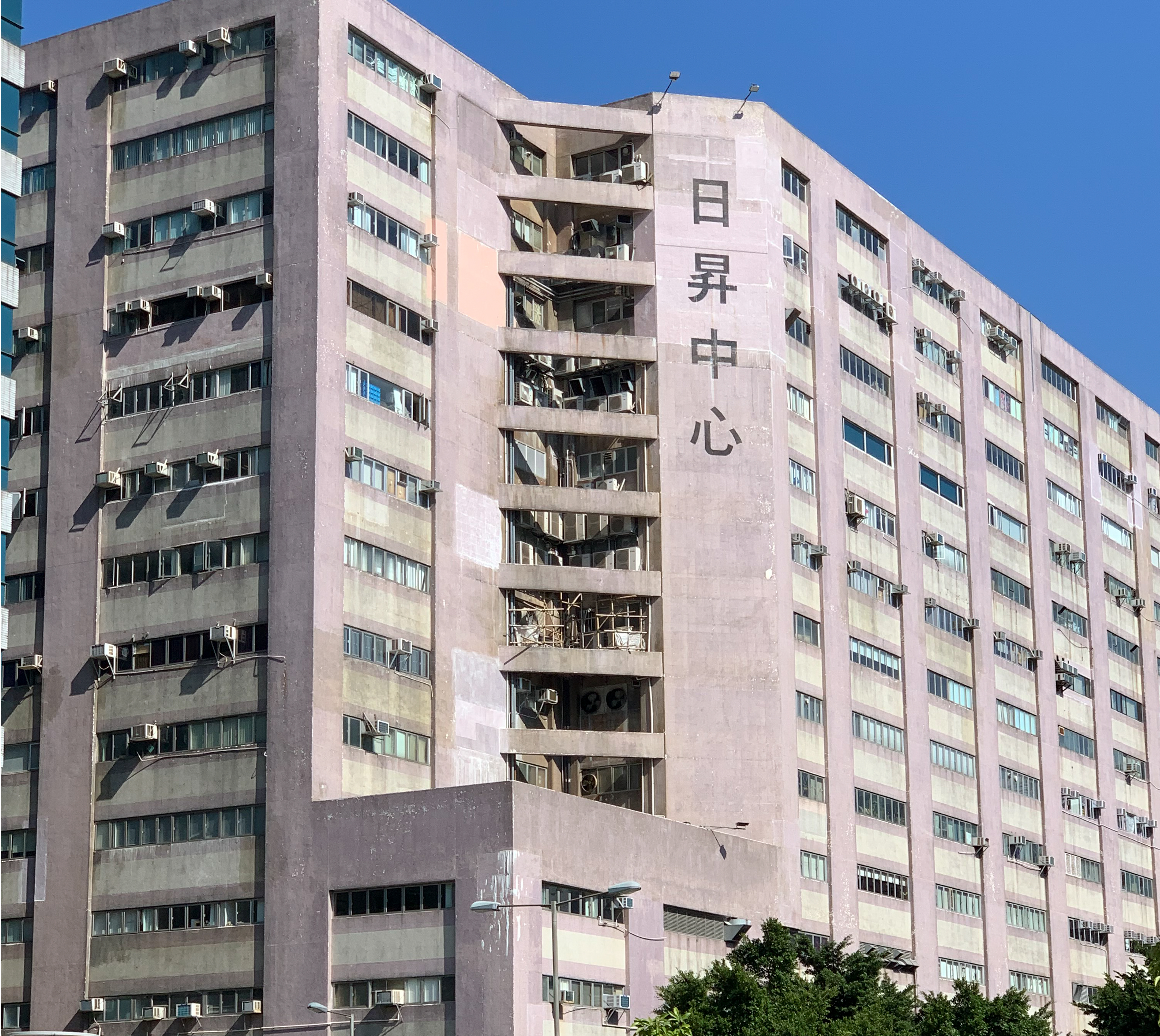 香港和光